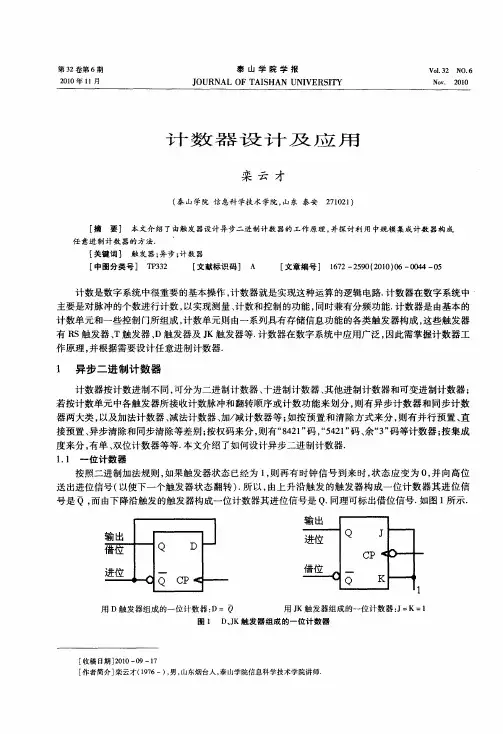 计数器设计及应用