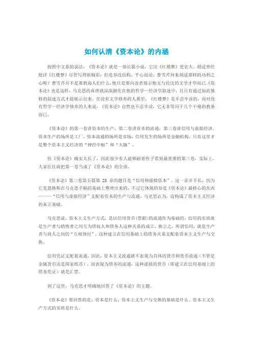 如何认清《资本论》的内涵
