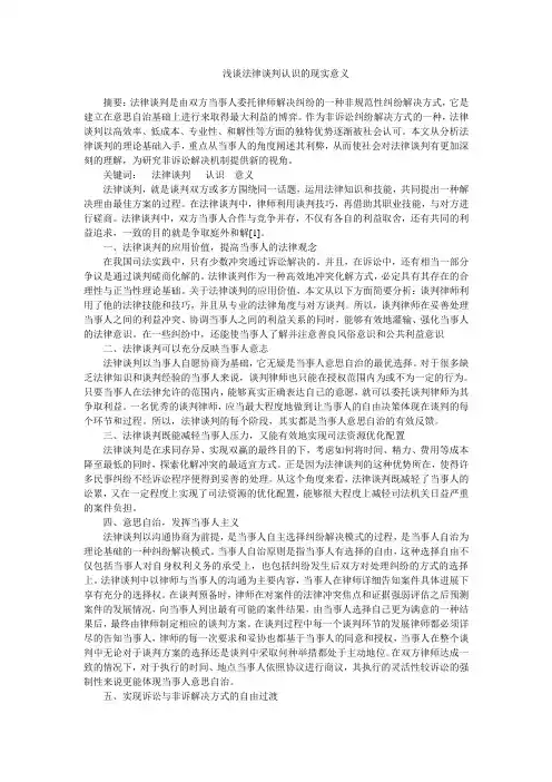 浅谈法律谈判认识的现实意义