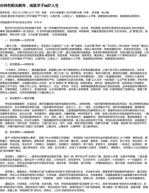办特色阳光教育，成就学子灿烂人生