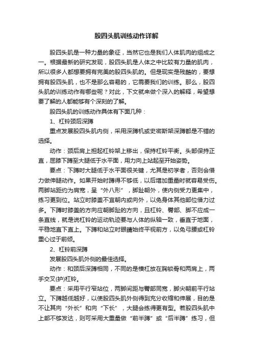 股四头肌训练动作详解