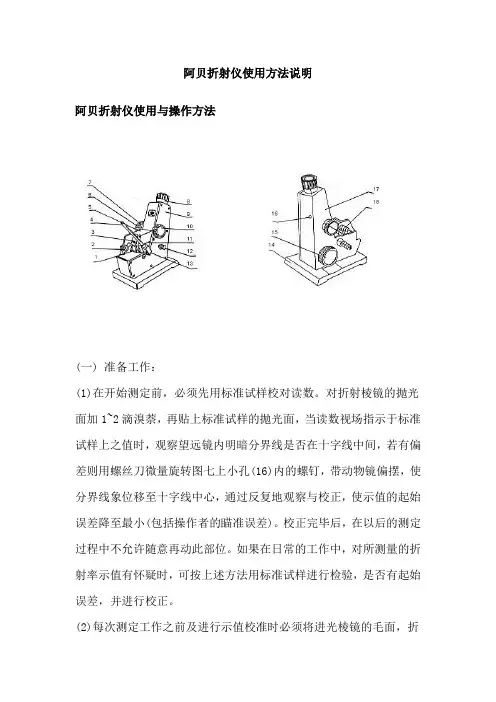 阿贝折射仪使用方法说明