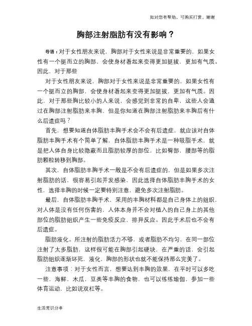 胸部注射脂肪有没有影响？