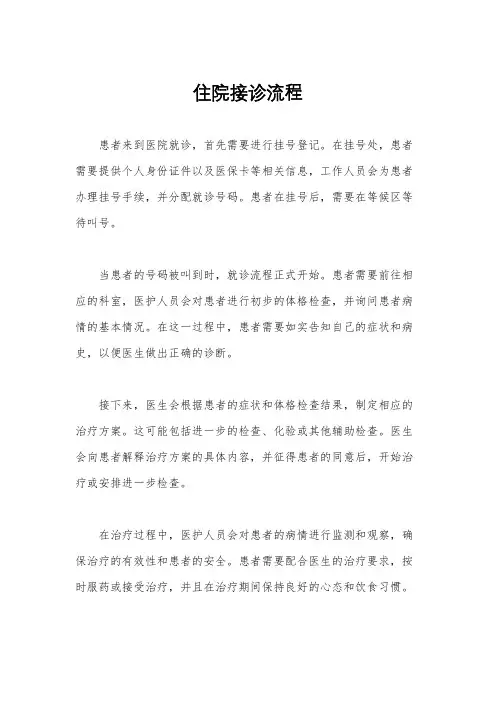 住院接诊流程