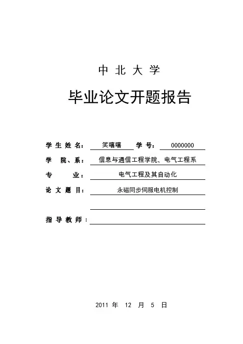 文献综述 基于永磁伺服电机的研究