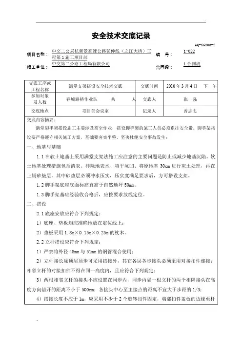 满堂脚手架安全技术交底