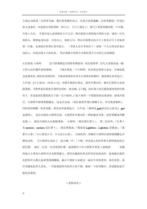 社会工作游戏集锦