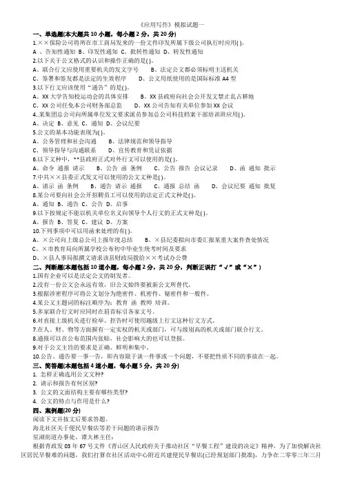 《应用写作》模拟试题一、二、三(行政管理本科)