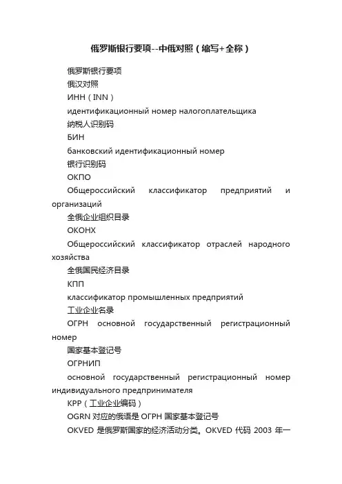 俄罗斯银行要项--中俄对照（缩写+全称）