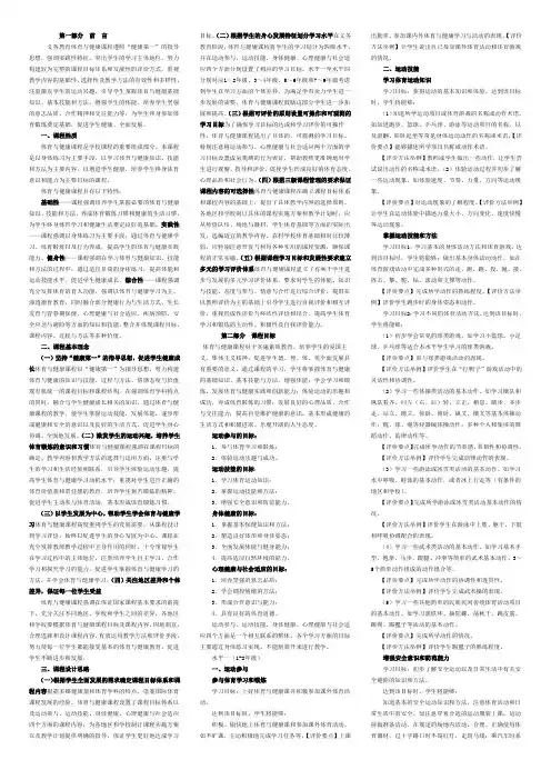 义务教育体育与健康课程标准(2011年版)wx