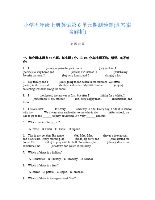 小学五年级上册Y卷英语第6单元期测验题(含答案含解析)
