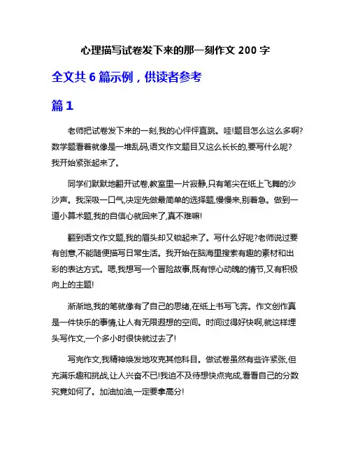 心理描写试卷发下来的那一刻作文200字