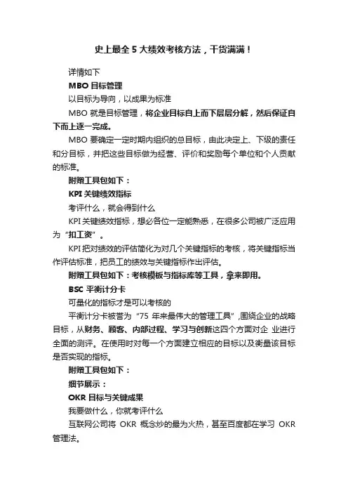史上最全5大绩效考核方法，干货满满！