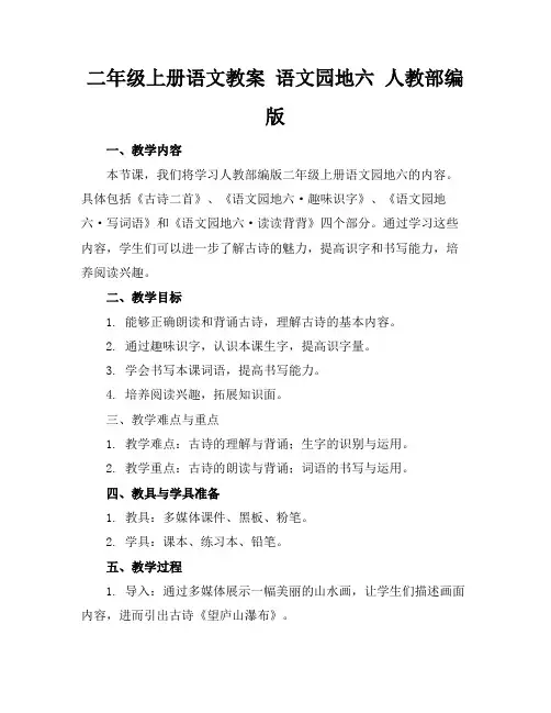 二年级上册语文教案语文园地六人教部编版