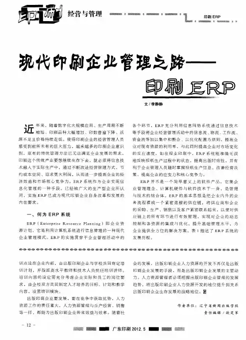 现代印刷企业管理之路——印刷ERP