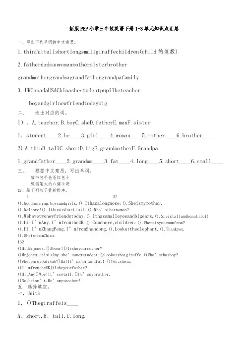 新版PEP三年级英语下册总复习试卷3