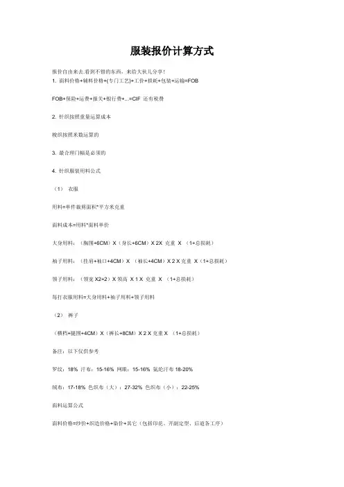 服装报价计算方式