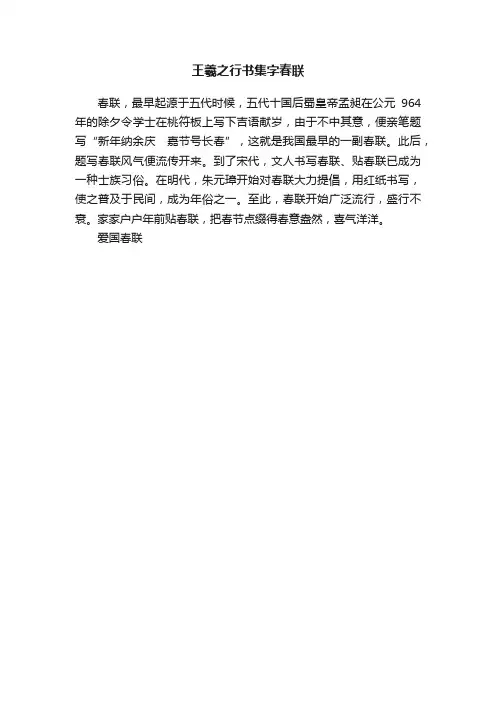 王羲之行书集字春联