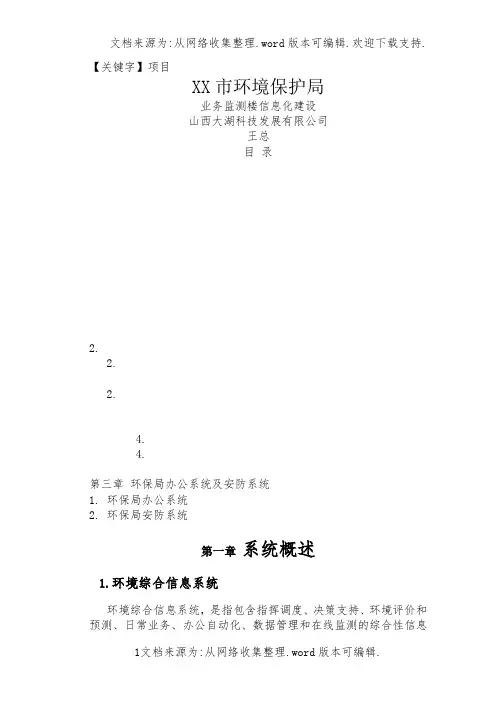 【项目】山西省某环保局在线监控平台建设项目方案