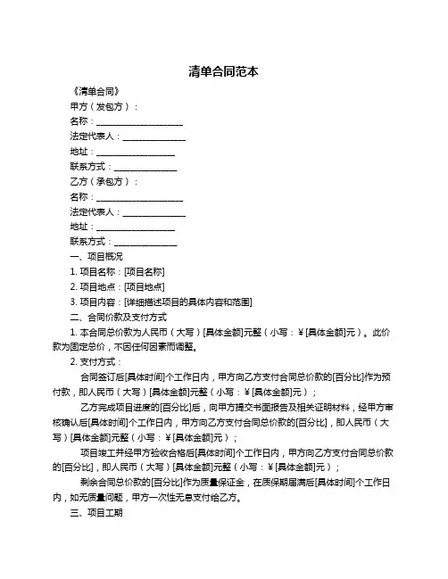清单合同范本