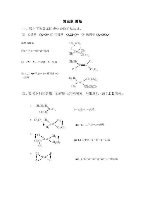 有机化学第3章课后习题答案