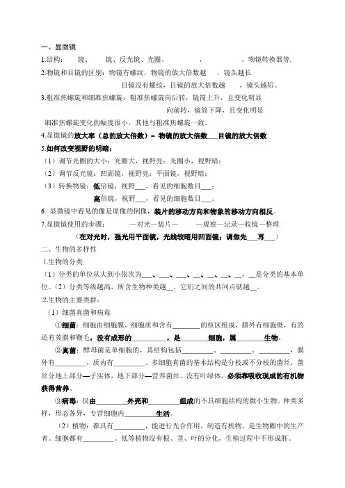 知识点填空 浙教版科学中考(生物部分复习)知识点复习大纲