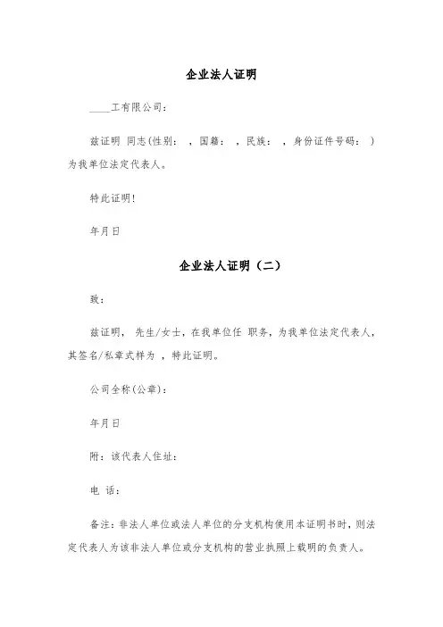 企业法人证明(五篇)