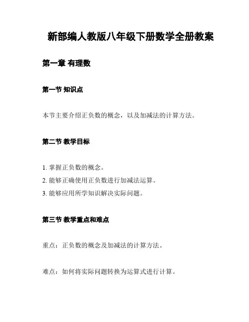 新部编人教版八年级下册数学全册教案