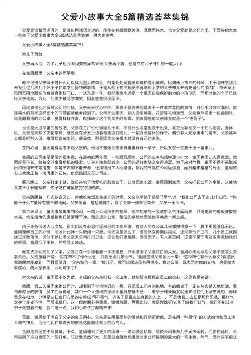父爱小故事大全5篇精选荟萃集锦