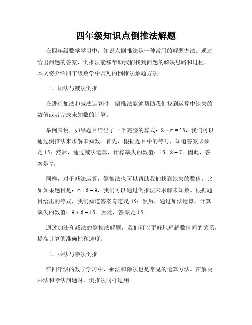 四年级知识点倒推法解题