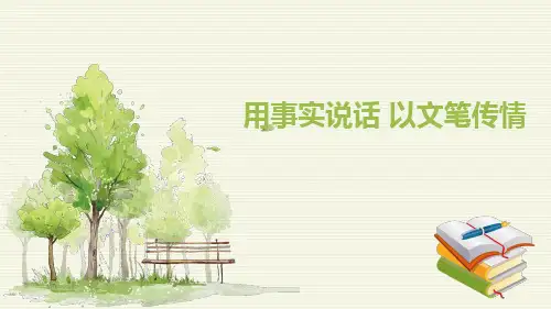第一单元新闻写作课件(共23张PPT)2021-2022学年部编版语文八年级上册