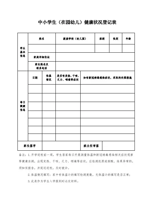 健康状况登记表
