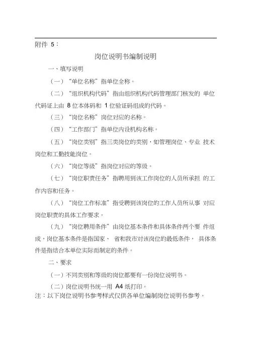 事业单位岗位设置岗位说明书