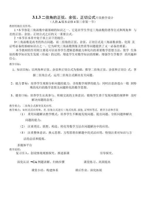 二倍角的正弦、余弦、正切公式教学设计说明