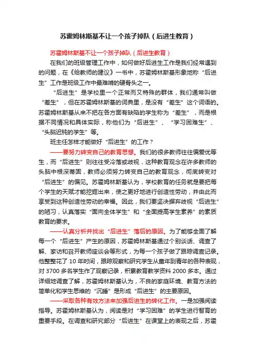 苏霍姆林斯基不让一个孩子掉队（后进生教育）