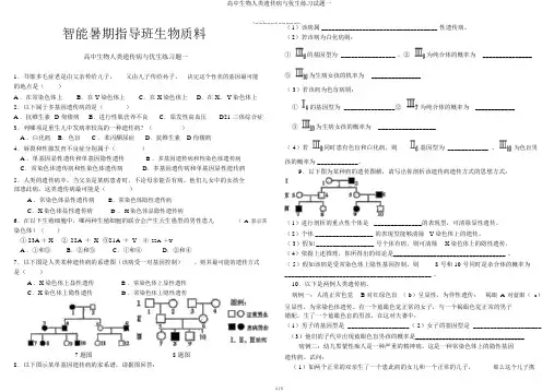 高中生物人类遗传病与优生练习试题一