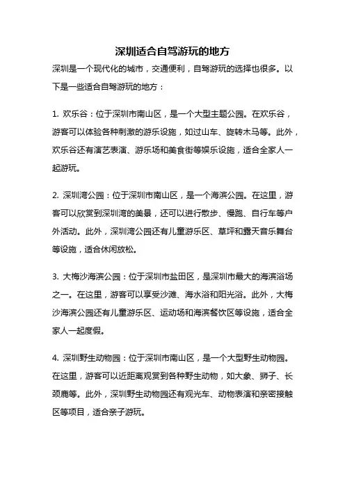 深圳适合自驾游玩的地方