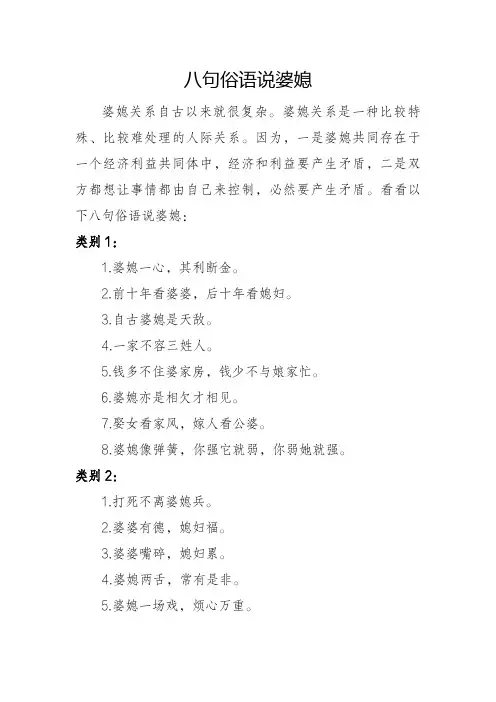 八句俗语说婆媳