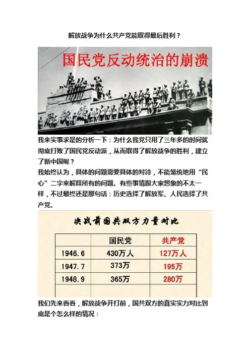 解放战争为什么共产党能取得最后胜利？