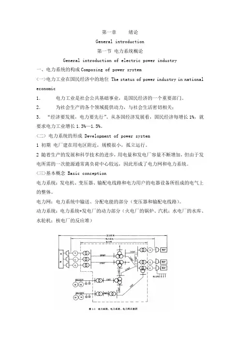 第一章电力系统概论
