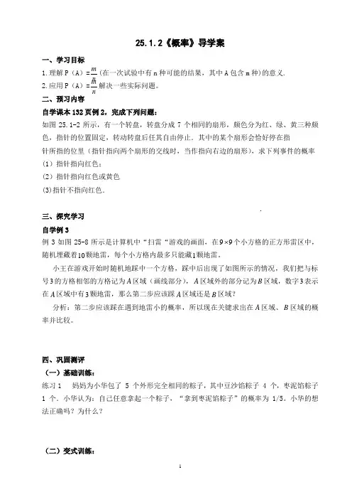 人教版九年级数学上册25.1.2概率(第2课时)导学案