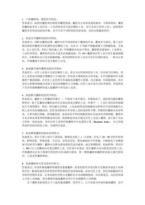 颌面部囊肿习题