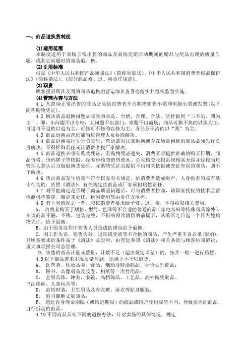 退换货管理规定