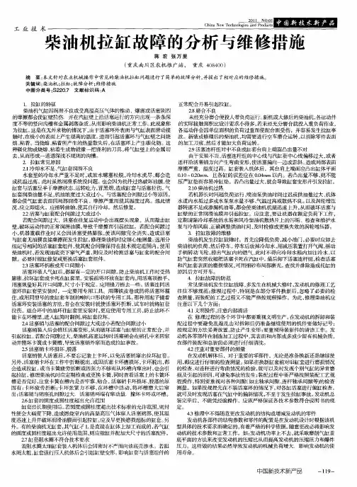 柴油机拉缸故障的分析与维修措施