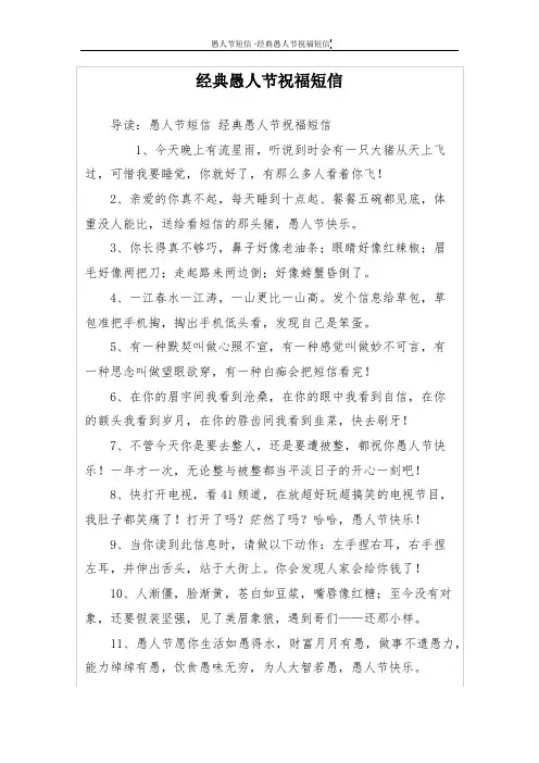 经典愚人节祝福短信