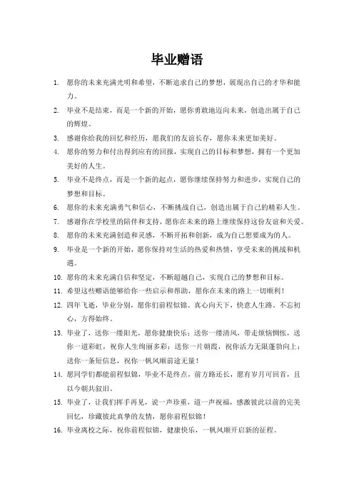 毕业赠语给自己