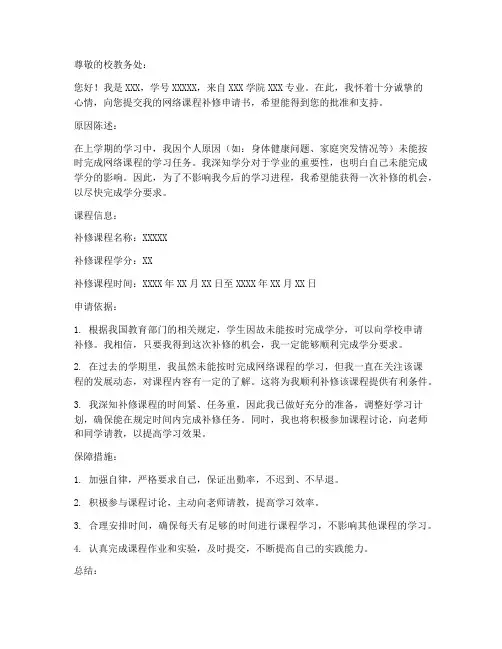 网络课程补修申请书模板