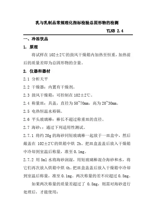 乳与乳制品常规理化指标检验总固形物的检测