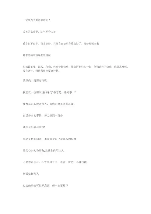 做一个被人欣赏的女子!