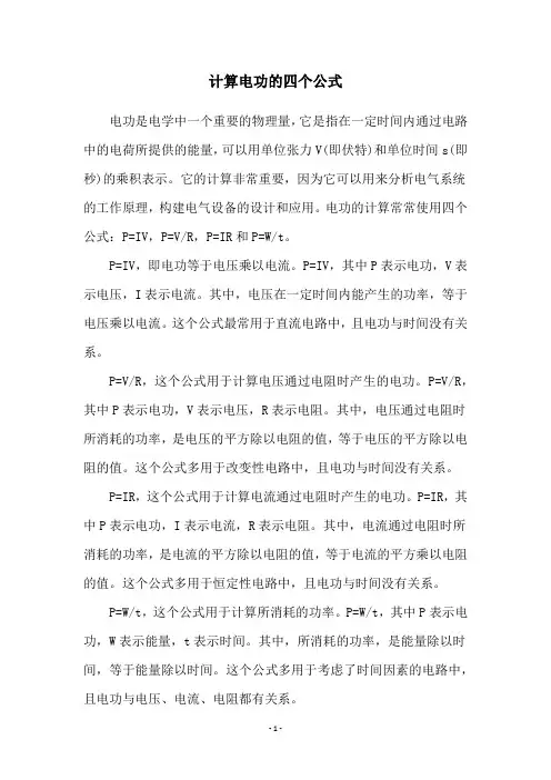 计算电功的四个公式